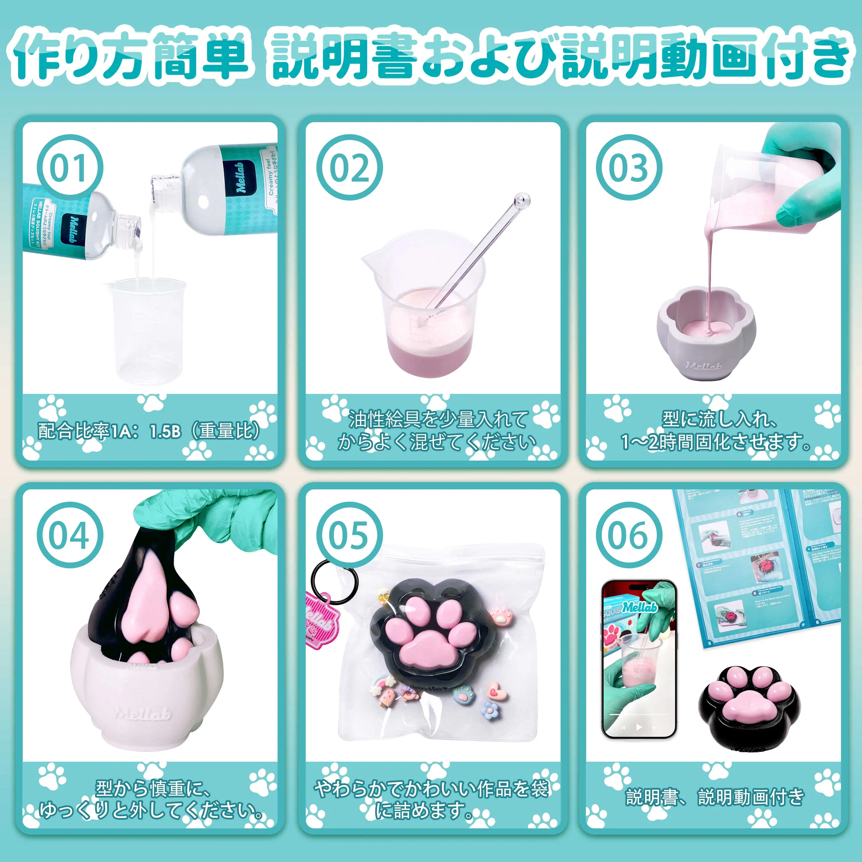 MELLAB スクイーズ作りキット、初心者向けオールインワンセット
