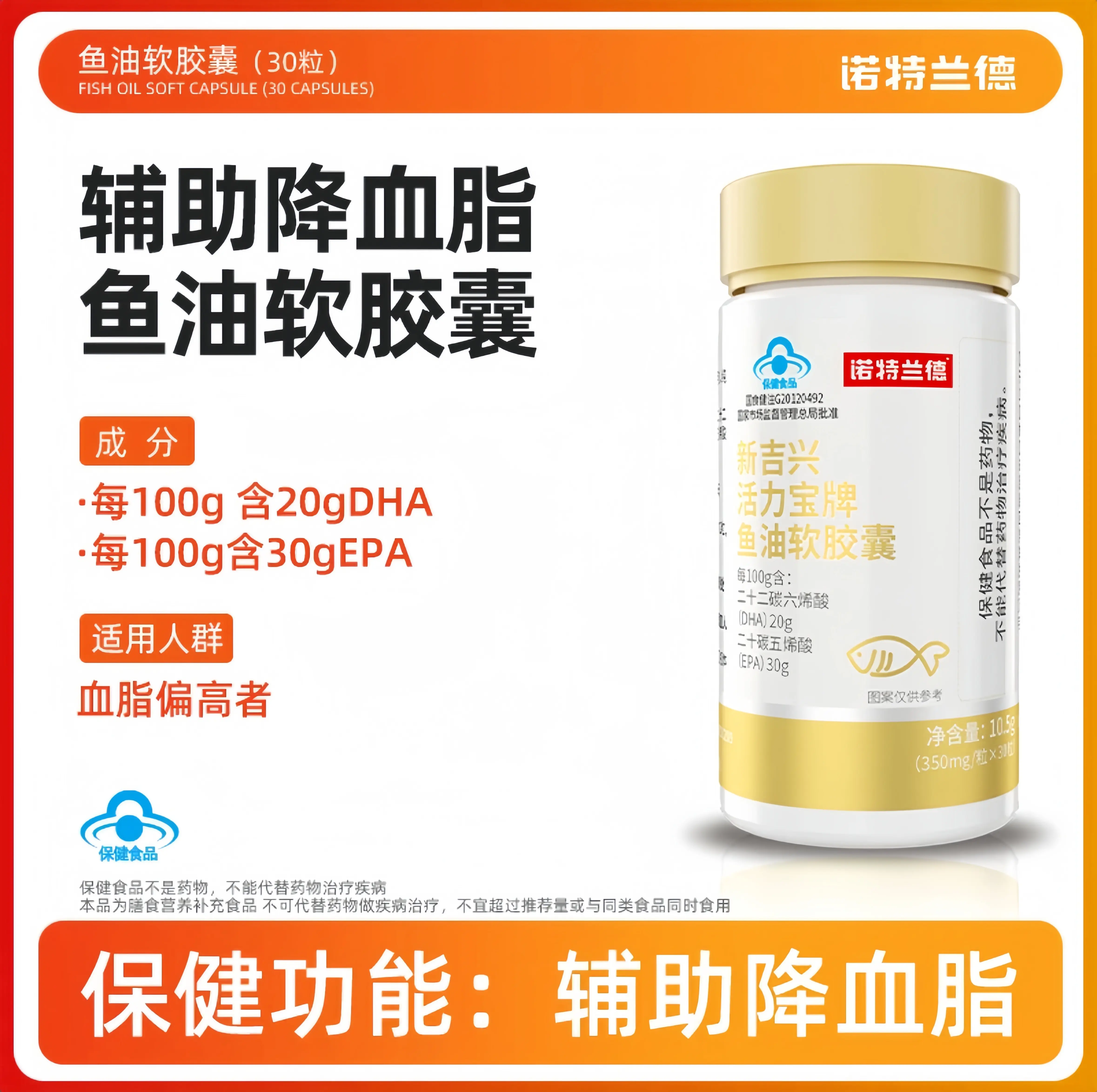 【 Assisted lipid-lowering】 Notrand Fish Oil Soft Capsule for middle-aged and elderly people EPA DHA nutrition 30 capsules/bottle SC Edible Supplement Fitness Dietary Healthcare Natural Acid Optimum