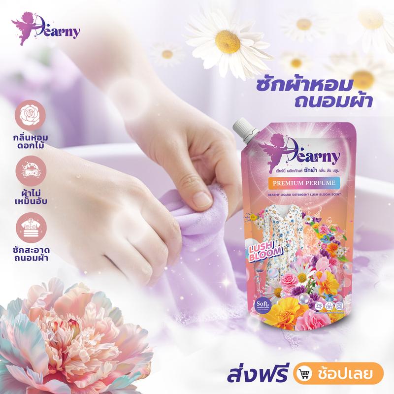 [ลดแรงสุดคุ้มต้นปี]  Dearny กลิ่น ลัช บลูม 500 มล. LUSH BLOOM SCENT น้ำยาซักผ้าซักมือ   ซักสะอาดในครั้งเดียว