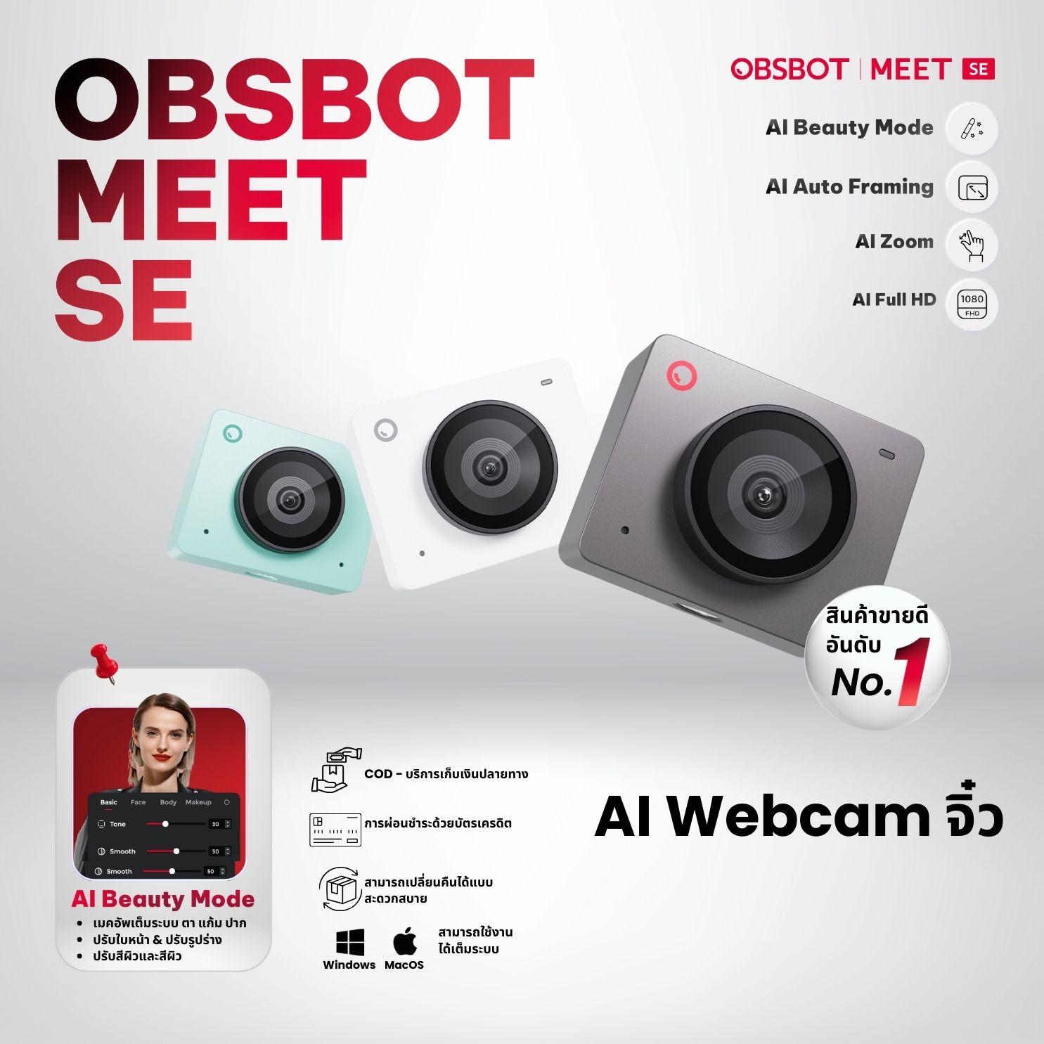 เว็บแคม OBSBOT Meet SE, 1080P@100 FPS, สำหรับพีซี, พร้อมเซ็นเซอร์ 1/2.8", การจัดรูปแบบ AI และโฟกัสอั