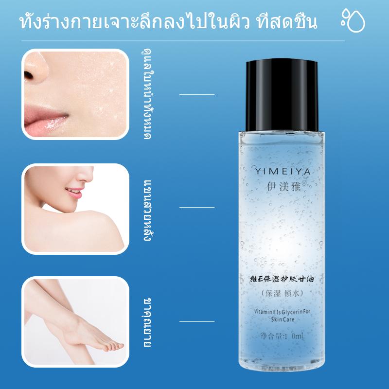 วิตามินอี กลีเซอรอล สกินแคร์ มอยส์เจอร์ไรซิ่ง แอนด์ มอยส์เจอร์ล็อค แป้ง 100ml Yimeya สดชื่น ไม่เหนีย