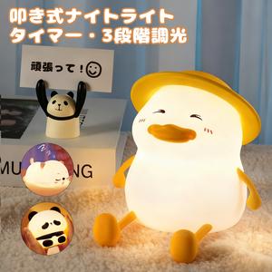 イエローハットアヒルUSBタッピング小型ナイトライトベッドルームベッドサイドスリープライトシリコンソフト減圧ライト