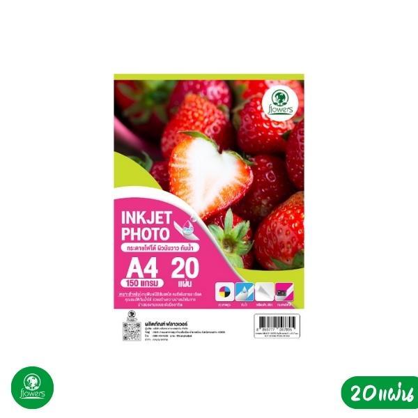 กระดาษ INKJET กระดาษพิมพ์ภาพ กันน้ำ flowers 150 แกรม (INKJET&nbsp;PHOTO)