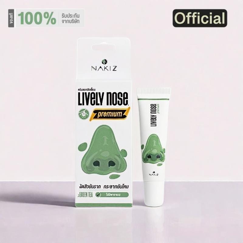 NAKIZ ครีมลอกสิวเสี้ยน Lively Nose Premium Green Tea 15g สูตรใหม่ บรรจุ 50 แผ่น สำหรับหน้าผาก แก้ม แ
