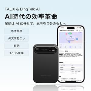 TALIX TALIX & DingTalk A1｜ AIアシスタント・AIボイスレコーダー・通話録音・クリアに通訳・議事録自動作成・ToDo作業ーーAI時代の効率革命