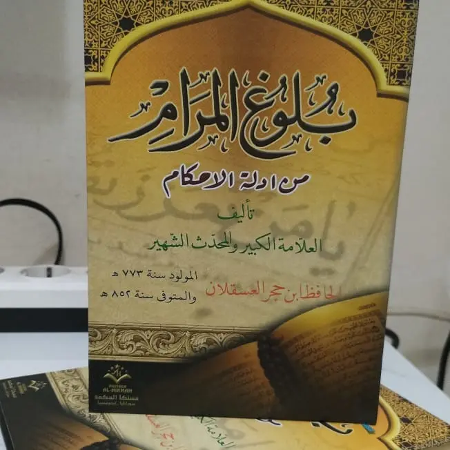 Kitab Bulughul Marom / Bulughul Maram / kitab kuning / kitab gundul / madrasah / pondok pesantren