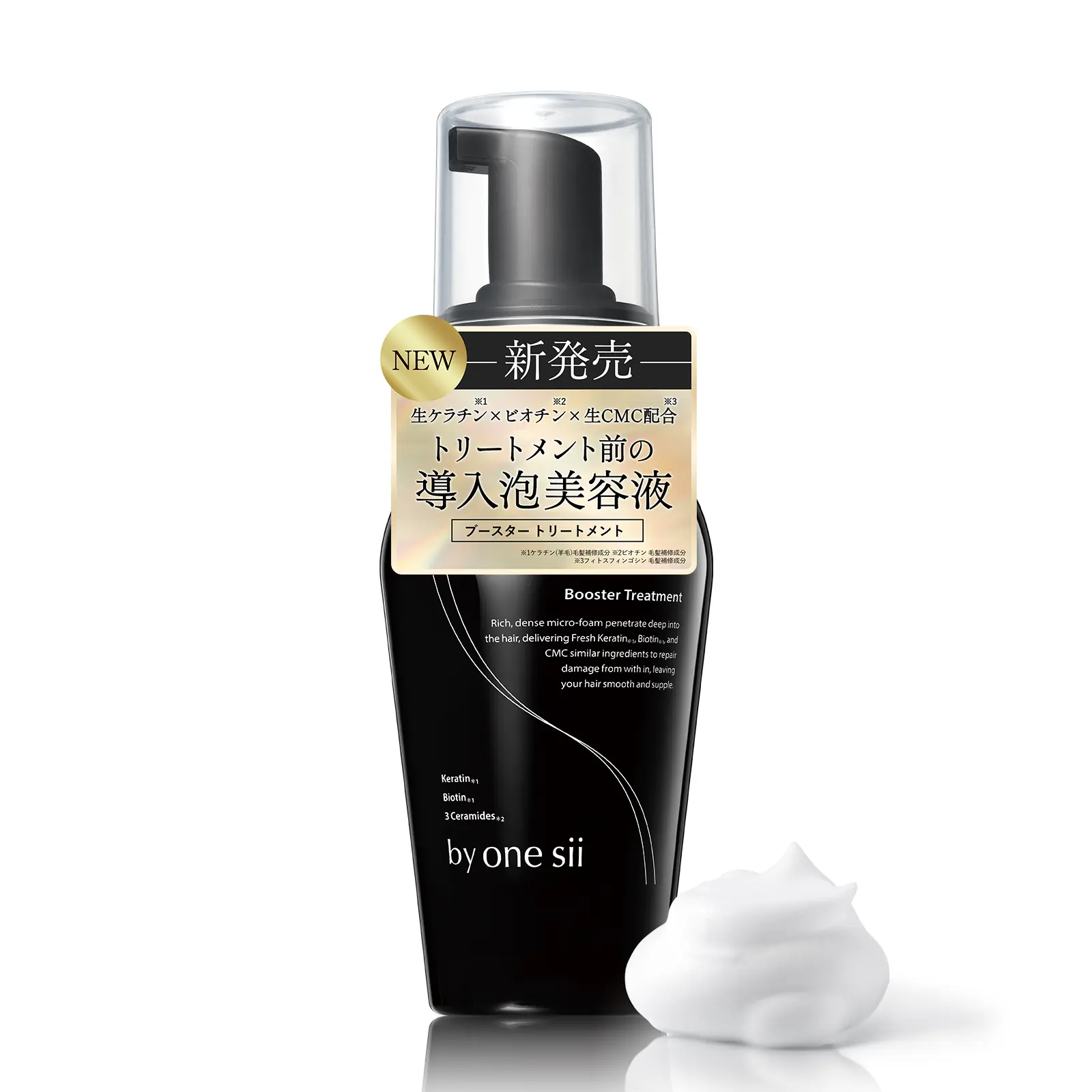 【公式】by one sii バイワンシー ブースタートリートメント 導入泡美容液 200ml 無香料