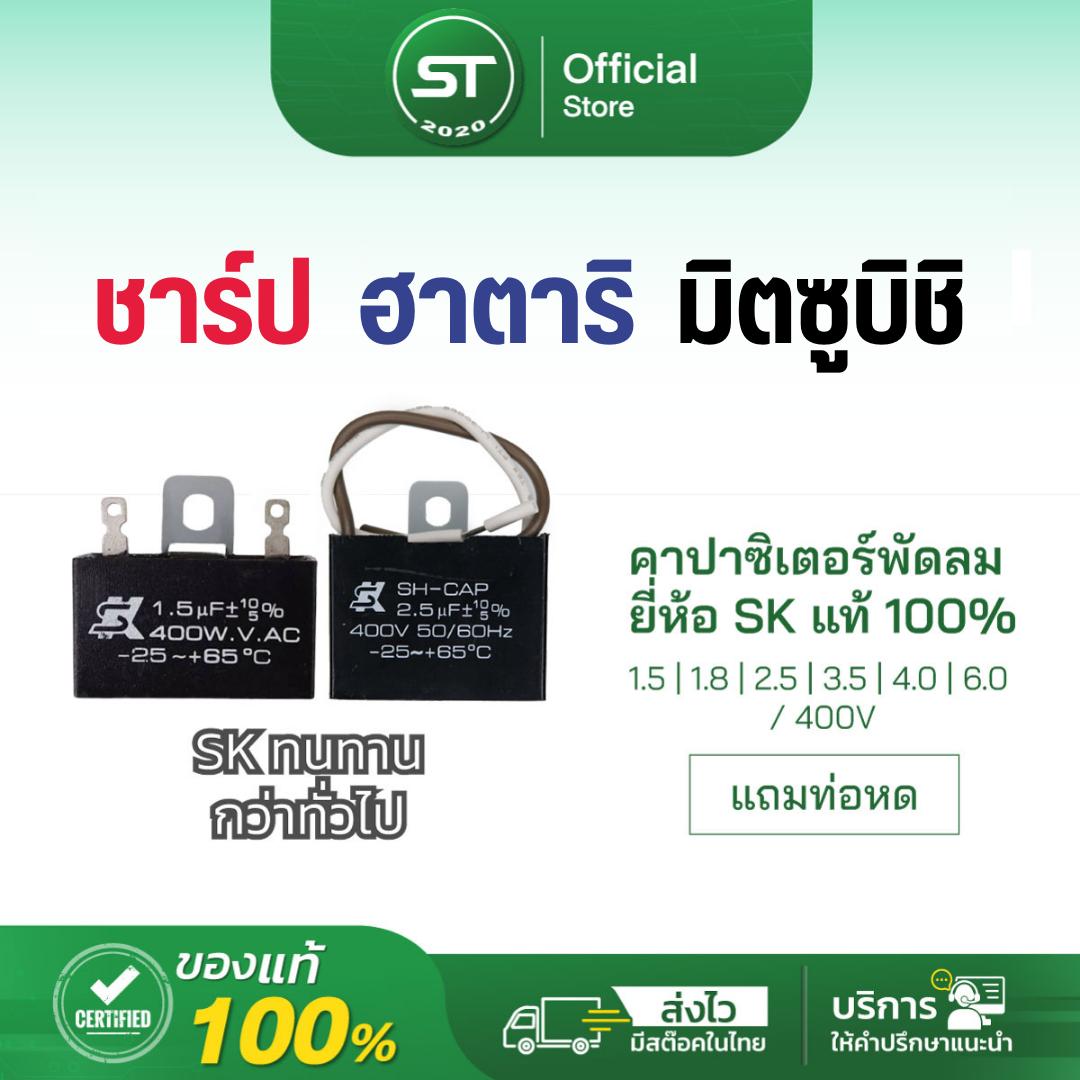 คาปาซิเตอร์พัดลม อะไหล่พัดลม capacitor พัดลม คาปา แคปพัดลม 1.5uF - 6uF / 400V สายยาว/แบบเสียบ ไม่ต้อ