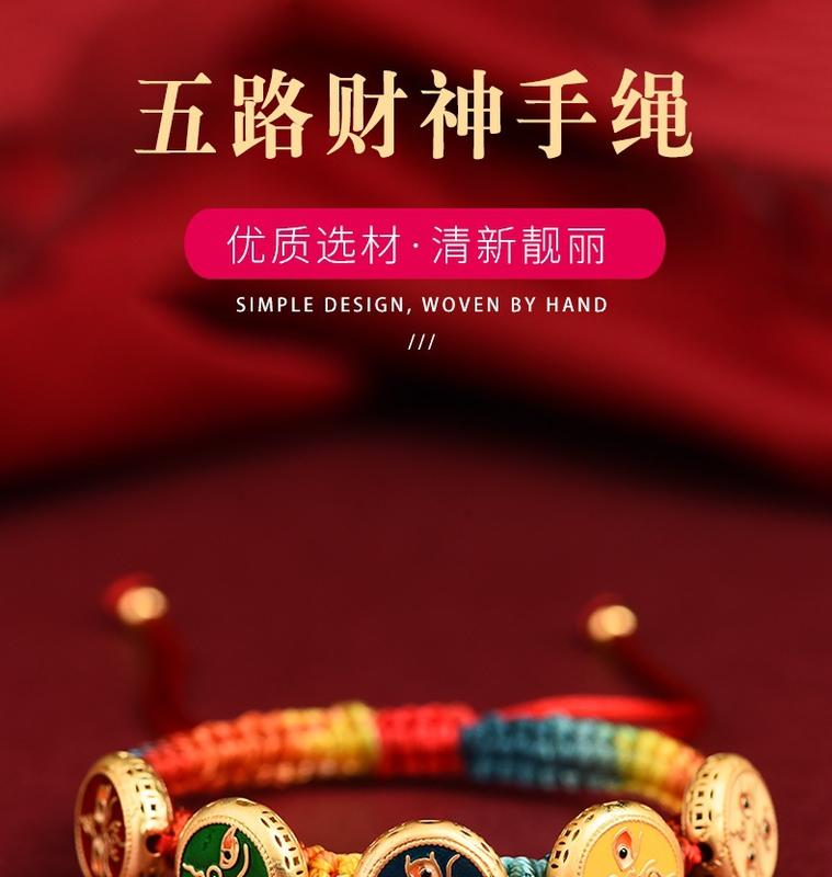 Product Introduction of Colorful Braided Rope Tibetan Woven Five Gods of Wealth Carrying Strap Handmade Woven Cotton Thread Bracelet Men's and Women's Ornament 0