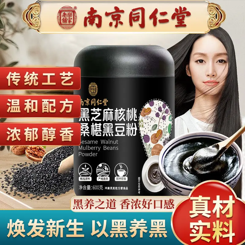 Black sesame powder Black sesame walnut mulberry black bean powder Black sesame paste