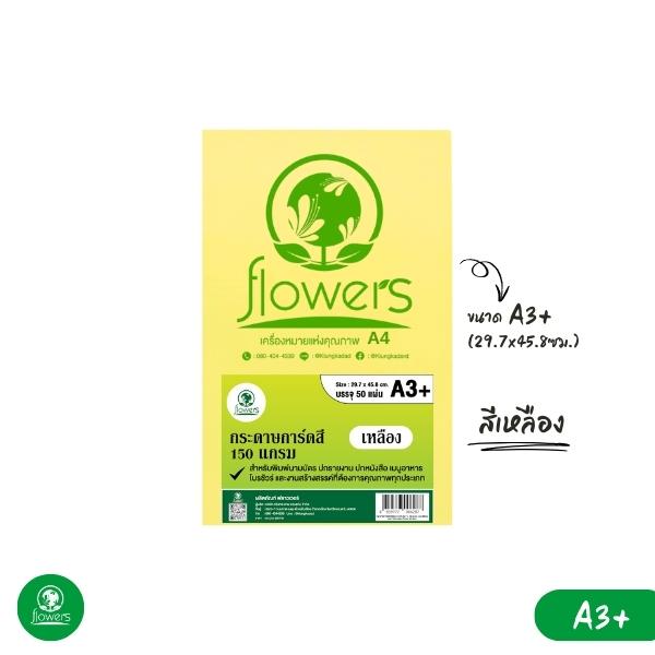 กระดาษการ์ดสี flowers A3+ (29.7 × 45.8 ซม.) 150 แกรม 50 แผ่น (Colors Card Paper)