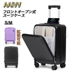 【AAIVV】スーツケース フロントオープン式スーツケース、ABS+PC素材、20インチ/24インチ拡張可能、ブレーキ付きキャスター、乾湿分離ポケット、USB充電ポート、折りたたみ式カップホルダー付き。