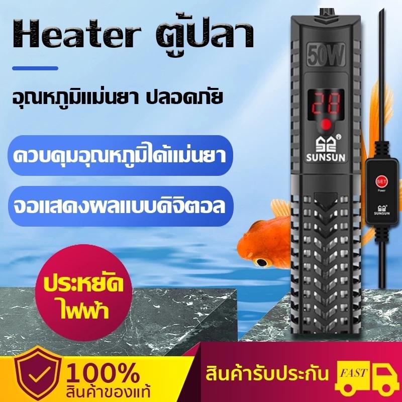 Aquarium Heater SUNSUN ภายในทำจากหลอดแก้วคุณภาพดี ประหยัดไฟ มี 5 รุ่น GR 50/100/200/300/500w เครื่อง