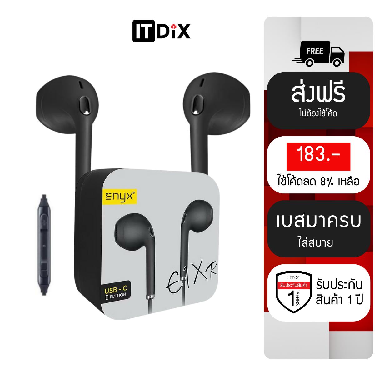 หูฟัง Enyx รุ่น E1XR หูฟัง inear มีไมค์ในตัว หัวแจ็คมีทั้งแบบ USB-C และ 3.5MM