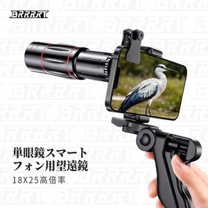 スマートフォンに対応した18 x 25 mmの大人用高出力単眼鏡。 防水・防霧設計で、軽量かつ携帯用で、簡単にフォーカスできます。 スマートフォン単眼-コンサートやハイキングのための理想的な仲間。