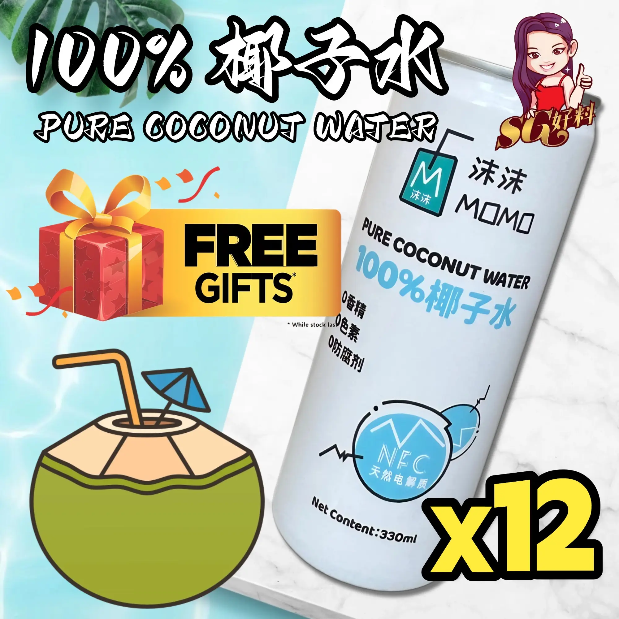 【SGHOLIAO】 MOMO 100% Pure Coconut Water Pure Coconut Water Natural Sweet No Flavor No Color No Preservatives Healthy Drinks