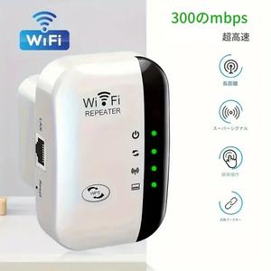 Wi‑Fiルーター（中継器）— 2.4GHz・長距離対応のワイヤレス信号拡張、802.11n、AP/中継モードデュアル、簡単WPS設定、家庭・オフィス向け