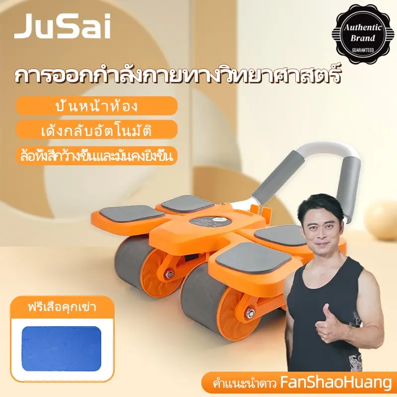 ลูกกลิ้งออกกำลังกายหน้าท้อง, แบรนด์ JUSAI, ล้อ AB, ลูกกลิ้งกล้ามเนื้อหน้าท้อง, การออกกำลังกายหน้าอกและหน้าท้อง, รุ่นอเนกประสงค์, สำหรับใช้ในบ้าน, สร้างหน้าท้องหกแพ็ค, ลูกกลิ้งลดหน้าท้อง, เครื่องออกกำลังกายหน้าท้อง, พร้อมแผ่นรองเข่าฟรี Sport ผู้ชาย