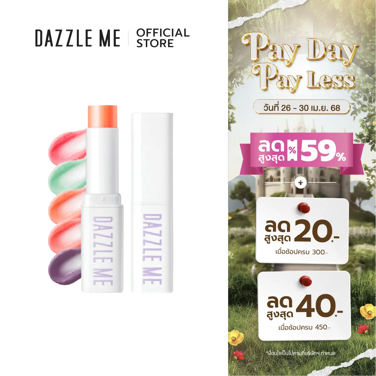 DAZZLE ME Fruit Justice Lip Balm ลิปบาล์ม ปรับสีตามค่าPH สารสกัดจากผลไม้ธรรมชาติ