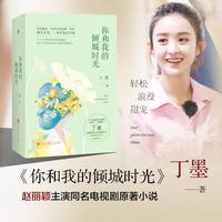 Gambar buku novel ni he wo de qing cheng shi guang (1set 2 buku) dari @shopbook.07 Kota Batam 1 Tokopedia