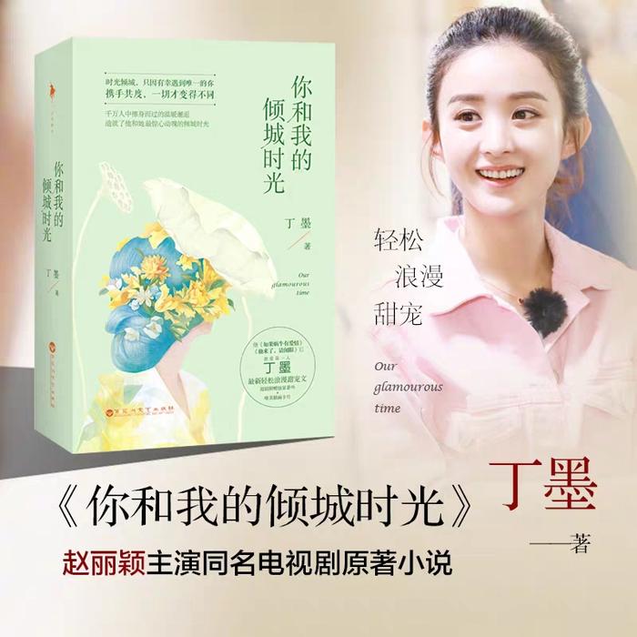 Gambar buku novel ni he wo de qing cheng shi guang (1set 2 buku) dari @shopbook.07 Kota Batam Tokopedia