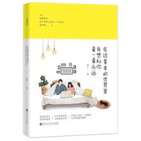 Gambar Buku novel mandarin impor zai zhe shan bian de shi jie li wo xiang he dari @shopbook.07 Kota Batam 1 Tokopedia