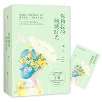 Gambar buku novel ni he wo de qing cheng shi guang (1set 2 buku) dari @shopbook.07 Kota Batam 2 Tokopedia