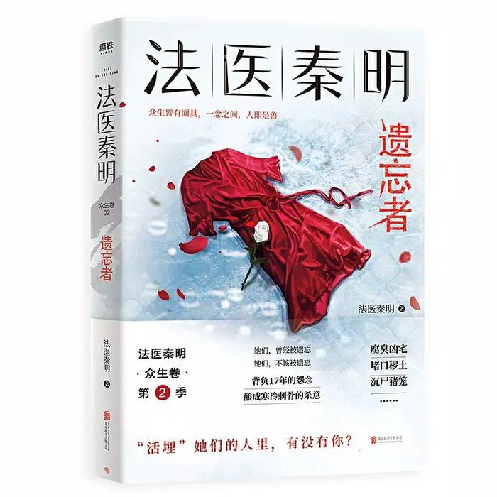 Gambar Buku mandarin impor yi wang zhe 法医秦明 遗忘者 dari @shopbook.07 Kota Batam Tokopedia