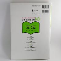 Gambar Panduan JLPT N3 Bunpo/Pola kalimat dari Warung Mas Senpai Kab. Cilacap 3 Tokopedia