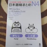 Gambar Nihongo Somatome N4 Goi+Kanji dari Warung Mas Senpai Kab. Cilacap 1 Tokopedia