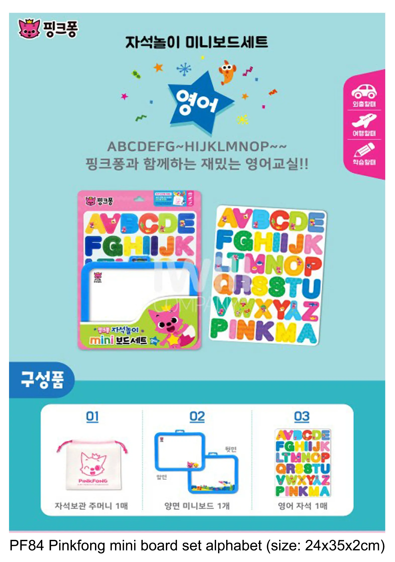 ORI KOREA PINKFONG MINI BOARD SET ALPHABET -PF84
