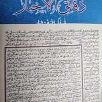 Gambar kitab daqoikul ahkbar, daqoik ahbar makna pesantren dari kitab makna pesantren store Kota Kediri 2 Tokopedia