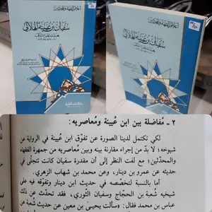 Biografi IMAM SUFYAN BIN UYAYNAH AL HILALI Dki Beirut