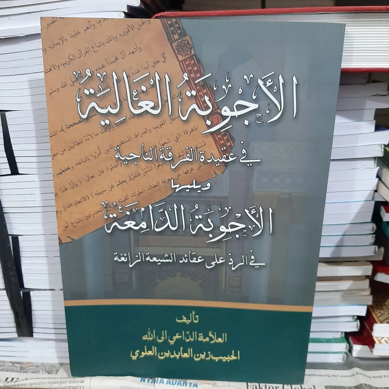 Kitab Al Ajwibah Ajwibatul Al Gholiyah