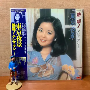 PIRINGAN HITAM / VINYL TERESA TENG - NESSHOU! TERESA "TOKYO YAKEI"