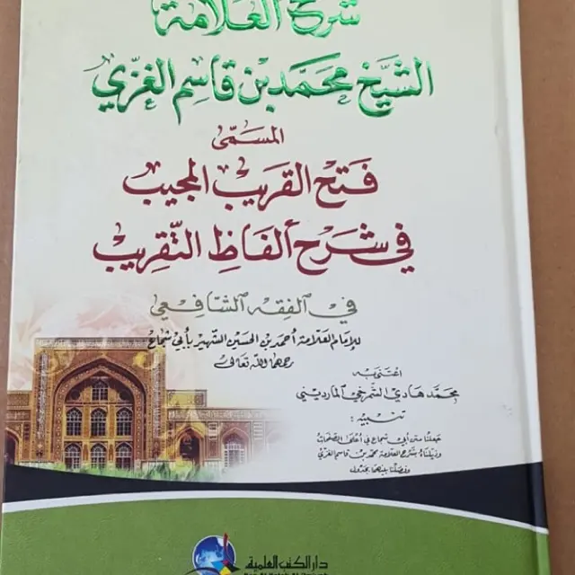 Kitab Fathul Qorib DKI