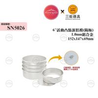 Gambar Sanneng SN5026 - 6" Deep Round Embossed Cake Pan-Removable Bottom 15cm - SN5026 dari Trinity Kitchen Kota Administrasi Jakarta Barat 2 Tokopedia