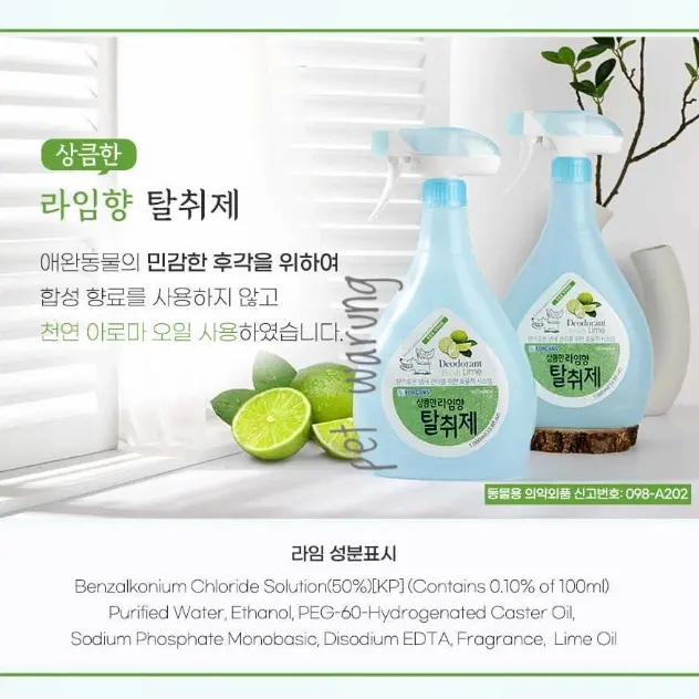 Forbis Deodorant Fresh Lime Spray for Dog & Cat 1L 0