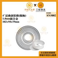 Gambar SN5002 - 4inch Deep Round Cake Pan-Removable Bottom (Anodized) 10.2cm dari Trinity Kitchen Kota Administrasi Jakarta Barat 1 Tokopedia