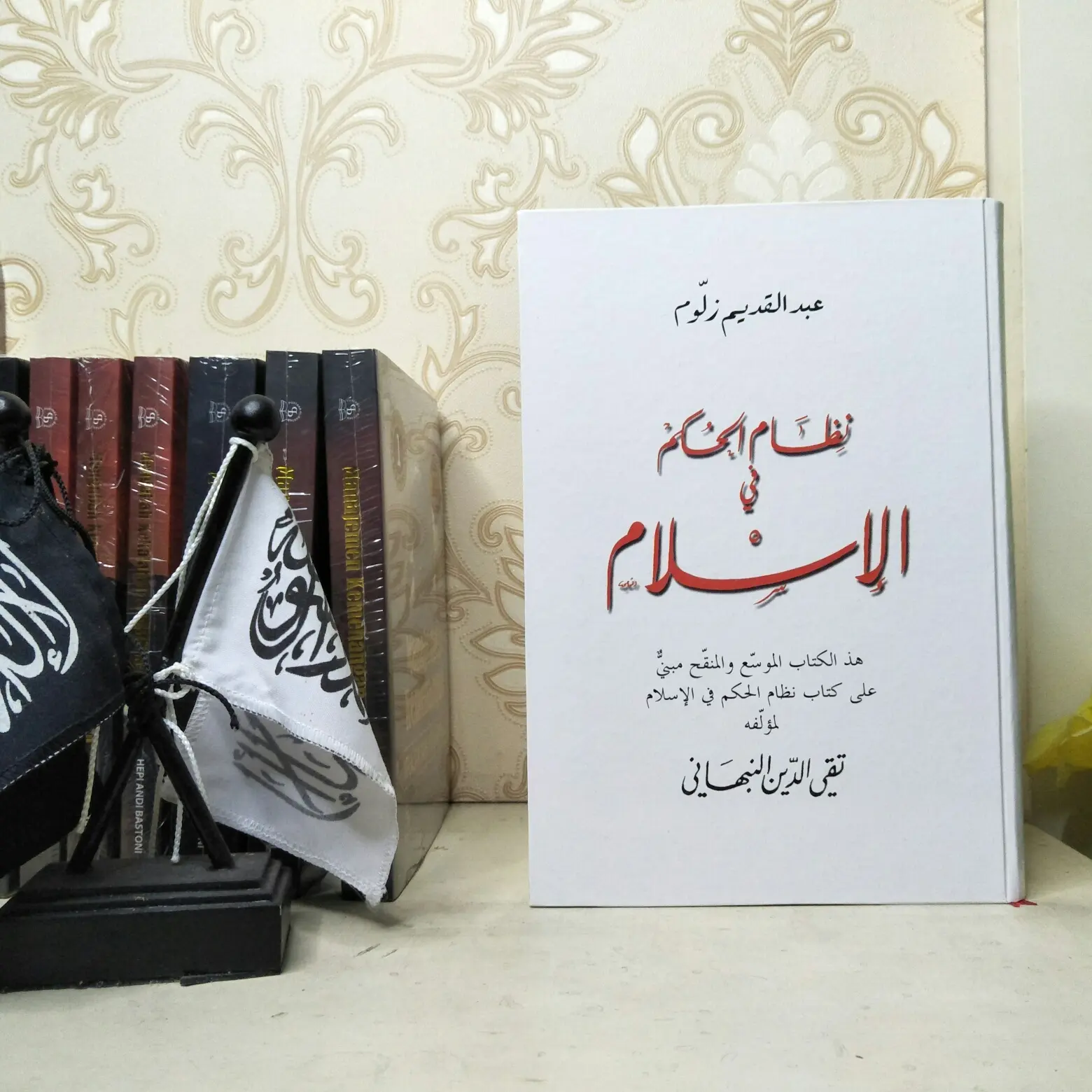 Nizhamul Hukmi