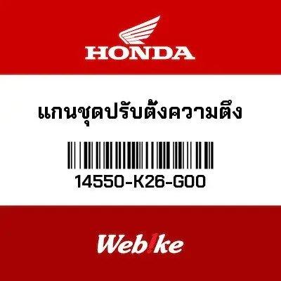 Gambar Setelan Rantai Keteng 14550-K26-G00 MSX125 Original Honda Thailan dari Webike Indonesia Kota Administrasi Jakarta Selatan Tokopedia