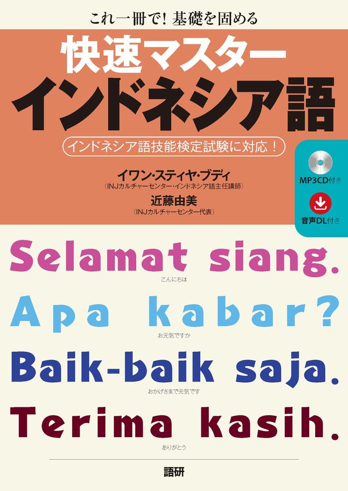Jual Kaisoku Master Indonesia Text Book - Learn from Japanese
