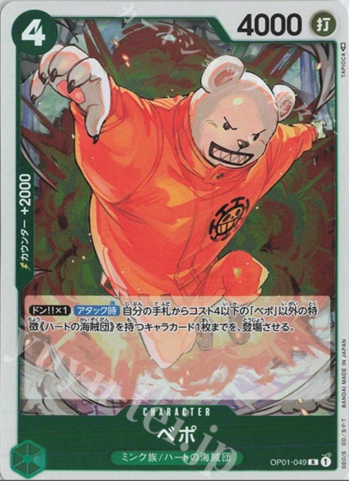 Gambar One Piece TCG Bepo R Rare OP01-049 dari Mitra Tekno Kota Administrasi Jakarta Barat Tokopedia