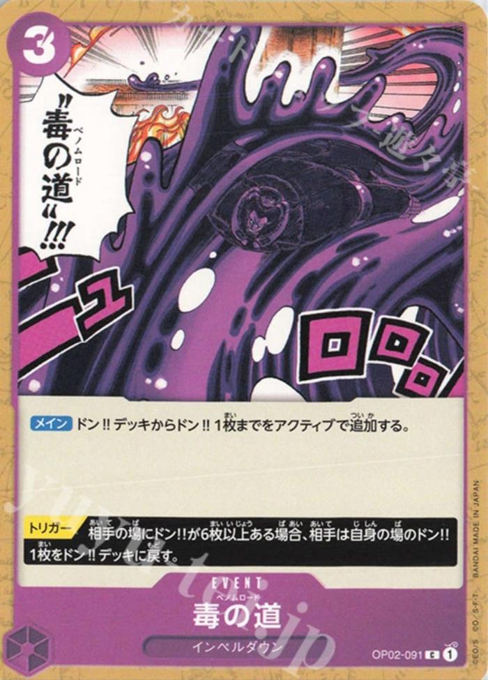 Gambar One Piece TCG Venom Road C Common OP02-091 dari Mitra Tekno Kota Administrasi Jakarta Barat Tokopedia
