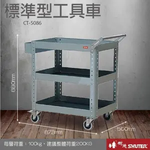Trolley Perkakas CT-1 (CT-5086) Shuter Heavy Duty Cart Kapasitas 200KG