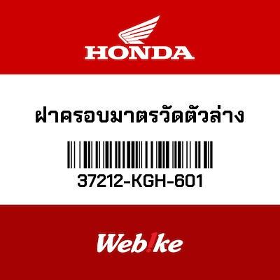 Gambar Lower Gauge Cover 37212-KGH-601 Suku Cadang Asli Honda Thailand Import dari Webike Indonesia Kota Administrasi Jakarta Selatan Tokopedia