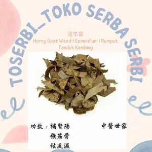 100gr Yin Yang Huo Horny goats Premium Rumput Tanduk Kambing / Epimedium / Barrenwort / Topi Uskup / Sayap Peri / Epimedium Brevicornu Maxim