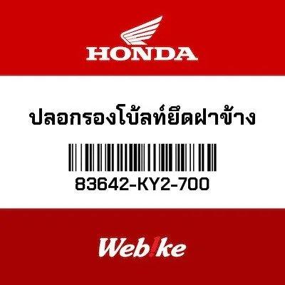 Gambar Collar 83642-KY2-700 Suku Cadang Asli Honda Thailand Import dari Webike Indonesia Kota Administrasi Jakarta Selatan Tokopedia