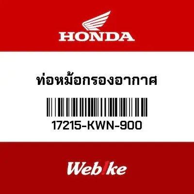 Gambar Air Cleaner Duct 17215-KWN-900 PCX125 Honda Thailand dari Webike Indonesia Kota Administrasi Jakarta Selatan Tokopedia