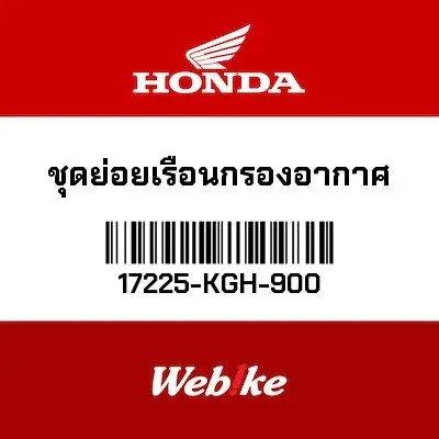 Gambar Rumah Filter 17225-KGH-900 Honda Thailand Import dari Webike Indonesia Kota Administrasi Jakarta Selatan Tokopedia